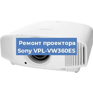 Ремонт проектора Sony VPL-VW360ES в Новосибирске